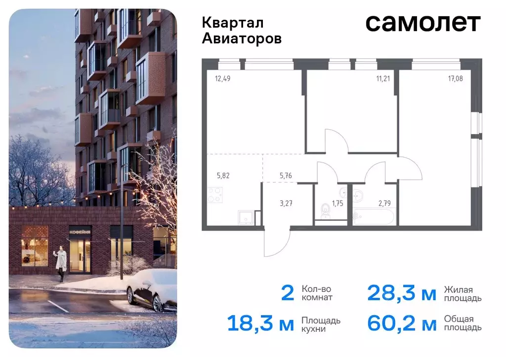 2-к кв. Московская область, Балашиха Квартал Авиаторов жилой комплекс, ... - Фото 0