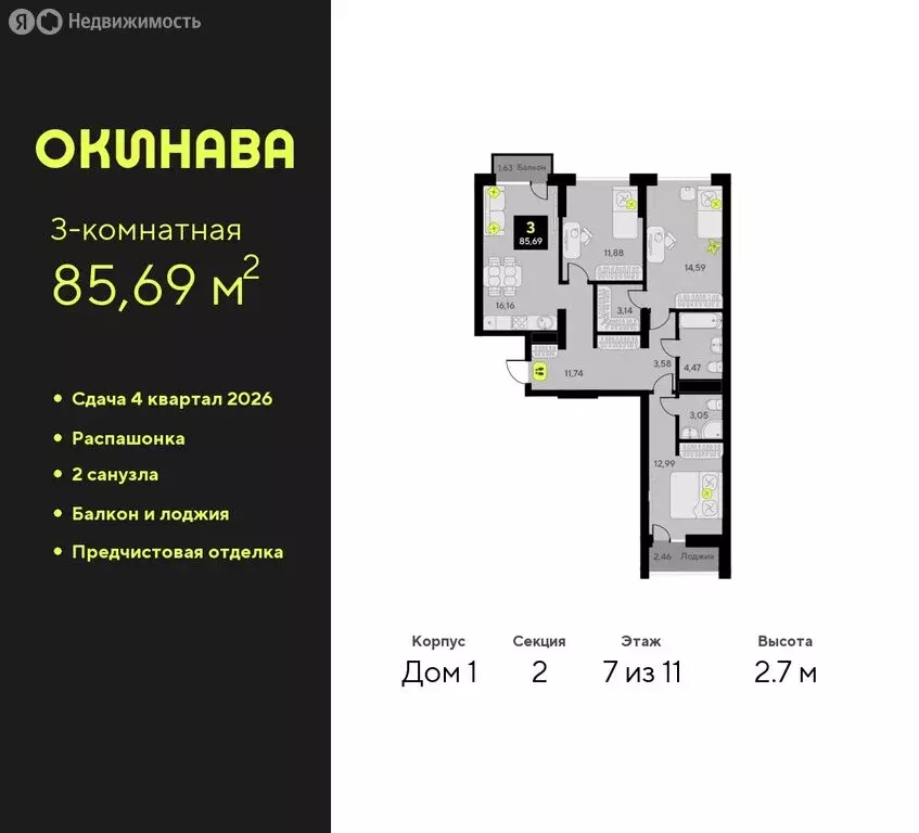 3-комнатная квартира: Тюмень, улица Пожарных и Спасателей, 8 (85.69 м) - Фото 0