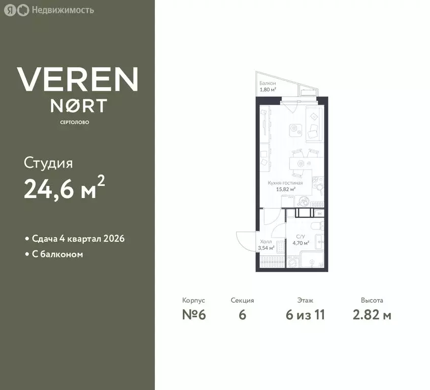 Квартира-студия: Сертолово, ЖК Верен Норт Сертолово (24.6 м) - Фото 1