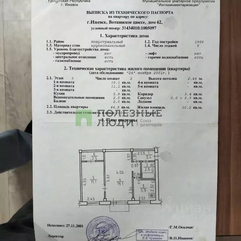 2-к кв. Удмуртия, Ижевск Воткинское ш., 62 (44.9 м) - Фото 2