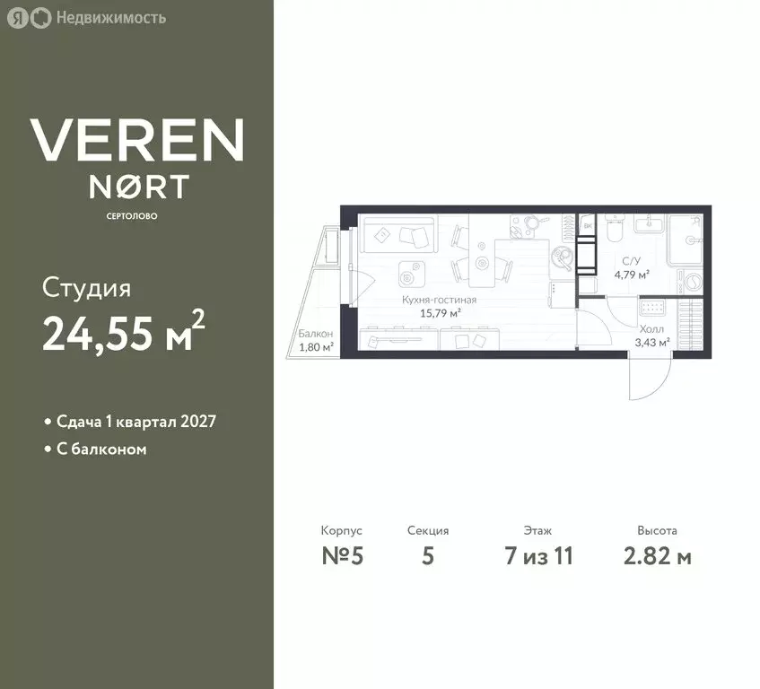 Квартира-студия: Сертолово, ЖК Верен Норт Сертолово (24.55 м) - Фото 0