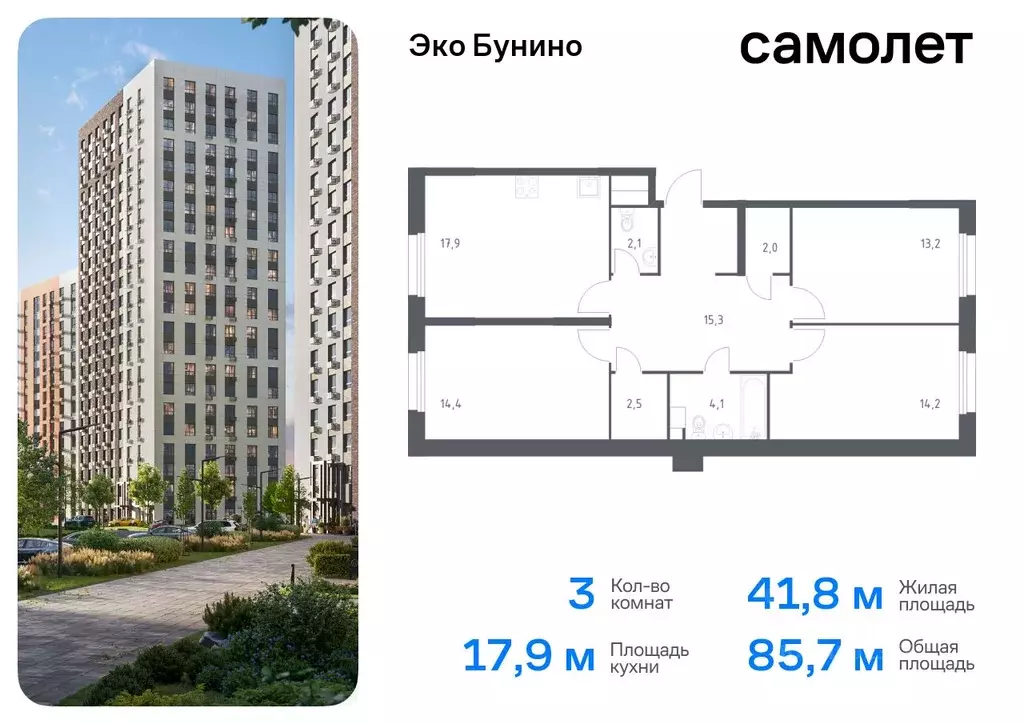 3-к кв. Москва д. Столбово, Эко Бунино жилой комплекс, 15 (85.7 м) - Фото 0