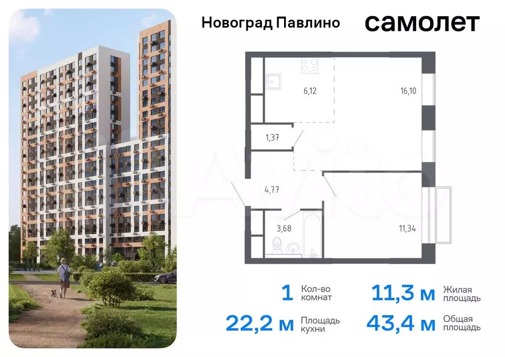 1-к. квартира, 43,4 м, 10/22 эт. - Фото 0