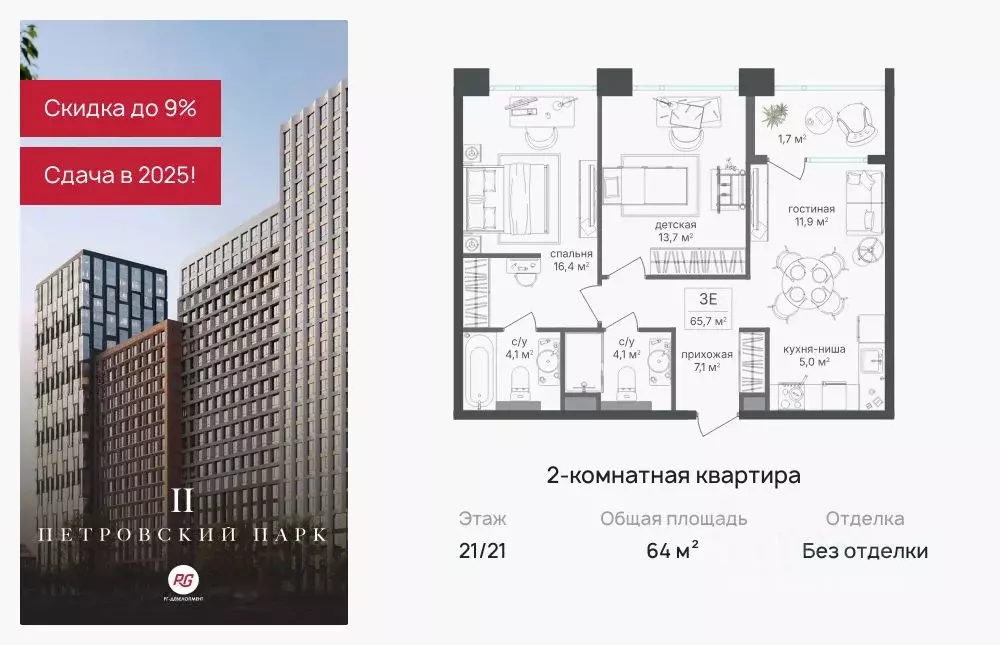2-к кв. Москва Петровский Парк 2 жилой комплекс (64.0 м) - Фото 0