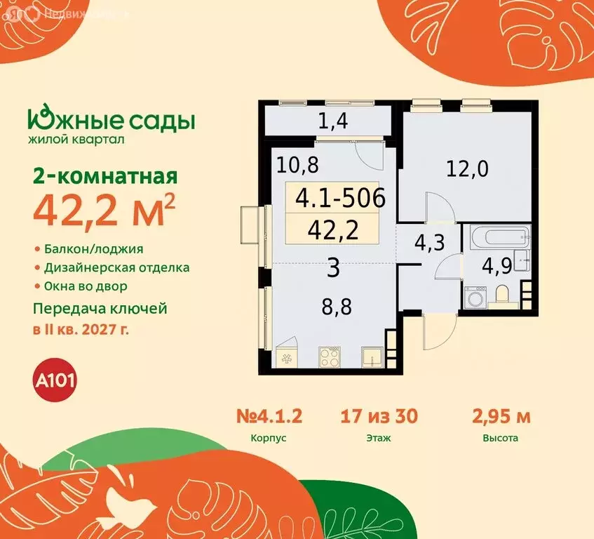 2-комнатная квартира: Москва, улица Бунинская Аллея (42.2 м) - Фото 0