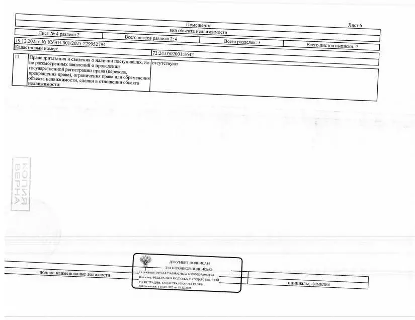 Гараж в Тюменская область, Тобольск  (20 м) - Фото 2