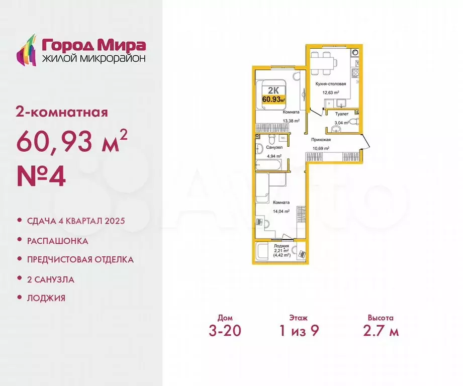 2-к. квартира, 60,9 м, 1/9 эт. - Фото 0