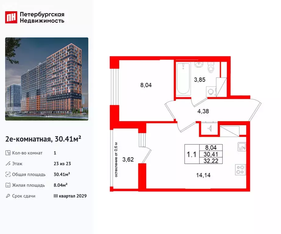 1-комнатная квартира: Новосаратовка, ЖК Город Звёзд (30.41 м) - Фото 1