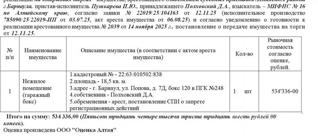 Гараж в Алтайский край, Барнаул ул. Попова, 7Д (19 м) - Фото 1