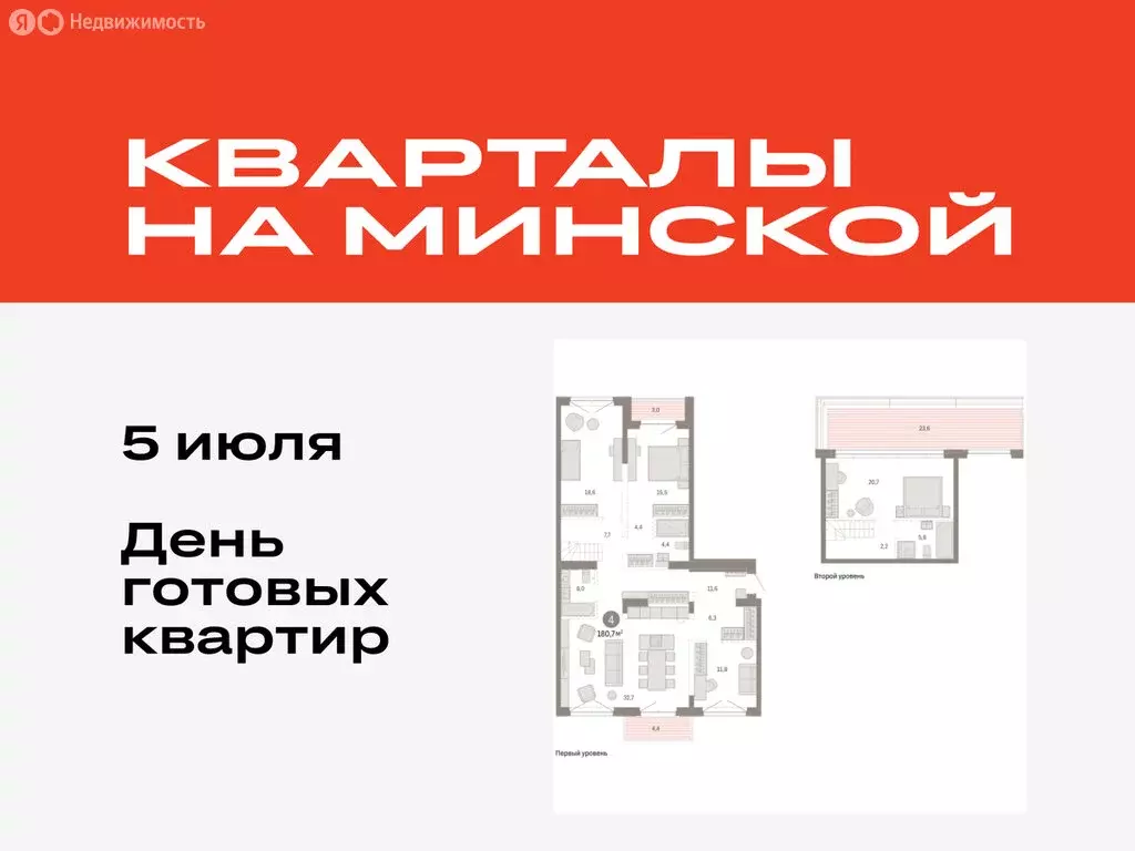4-комнатная квартира: Тюмень, жилой комплекс На Минской (180.66 м) - Фото 0