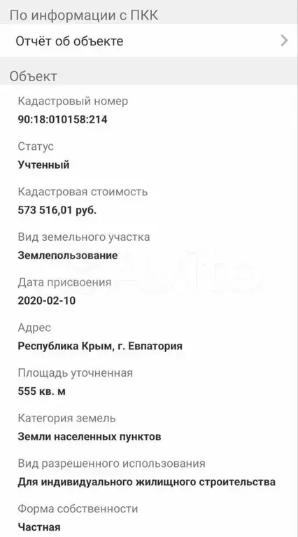 Участок 5,55 га (ИЖС) - Фото 1