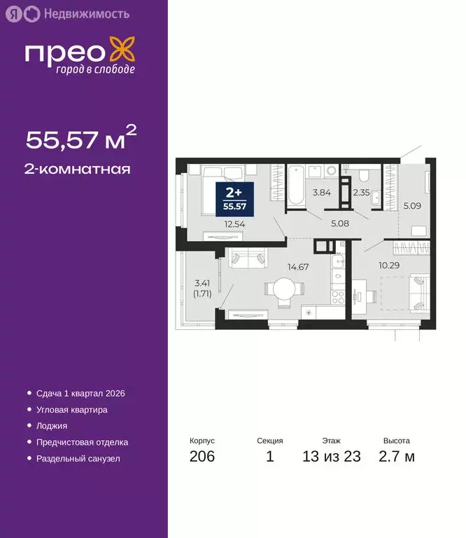 2-комнатная квартира: Тюмень, Арктическая улица, 16 (55.57 м) - Фото 1