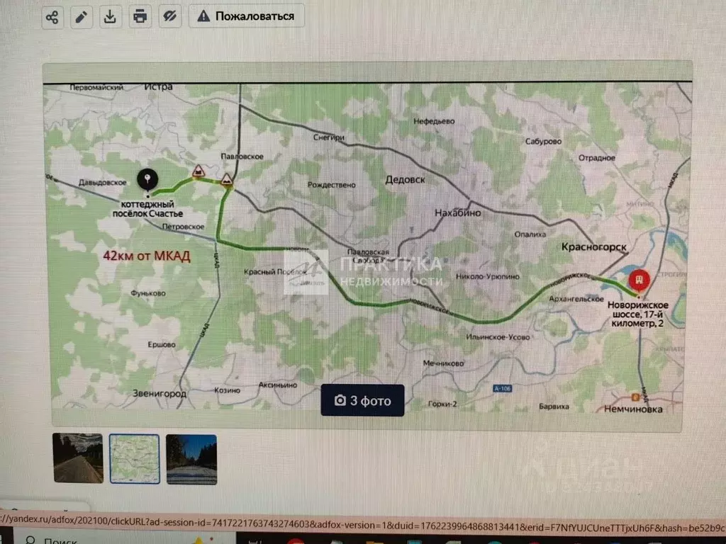 Участок в Московская область, Истра муниципальный округ, пос. Станции ... - Фото 1