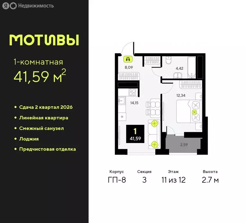 1-комнатная квартира: Тюмень, жилой комплекс Мотивы (41.59 м) - Фото 0