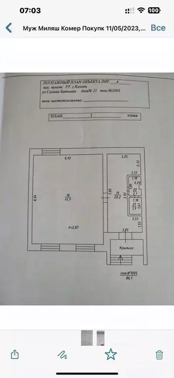 Помещение свободного назначения в Татарстан, Казань ул. Салиха ... - Фото 0