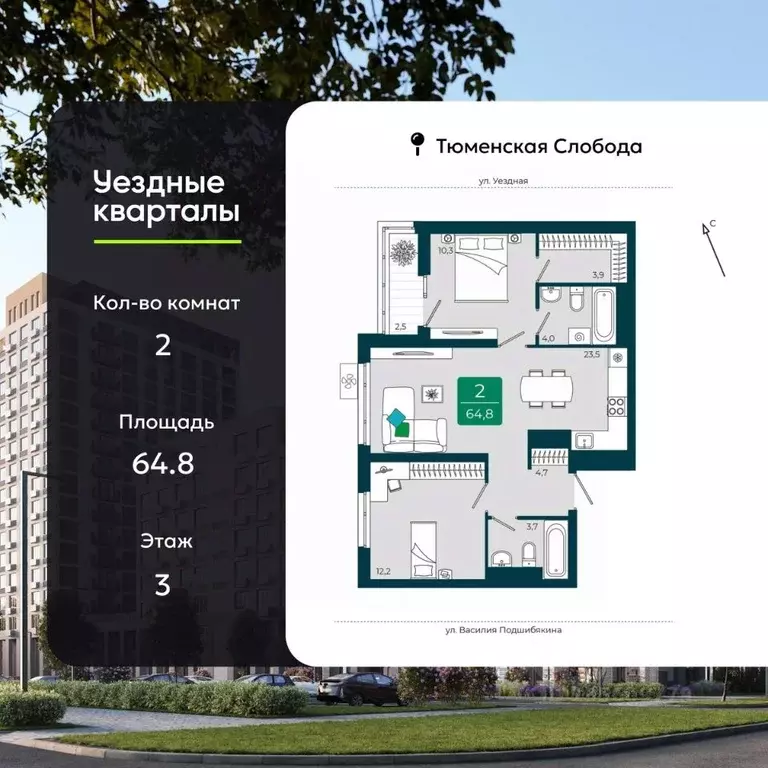 2-к кв. Тюменская область, Тюмень ул. Андрея Бушуева, 1к1 (64.8 м) - Фото 1