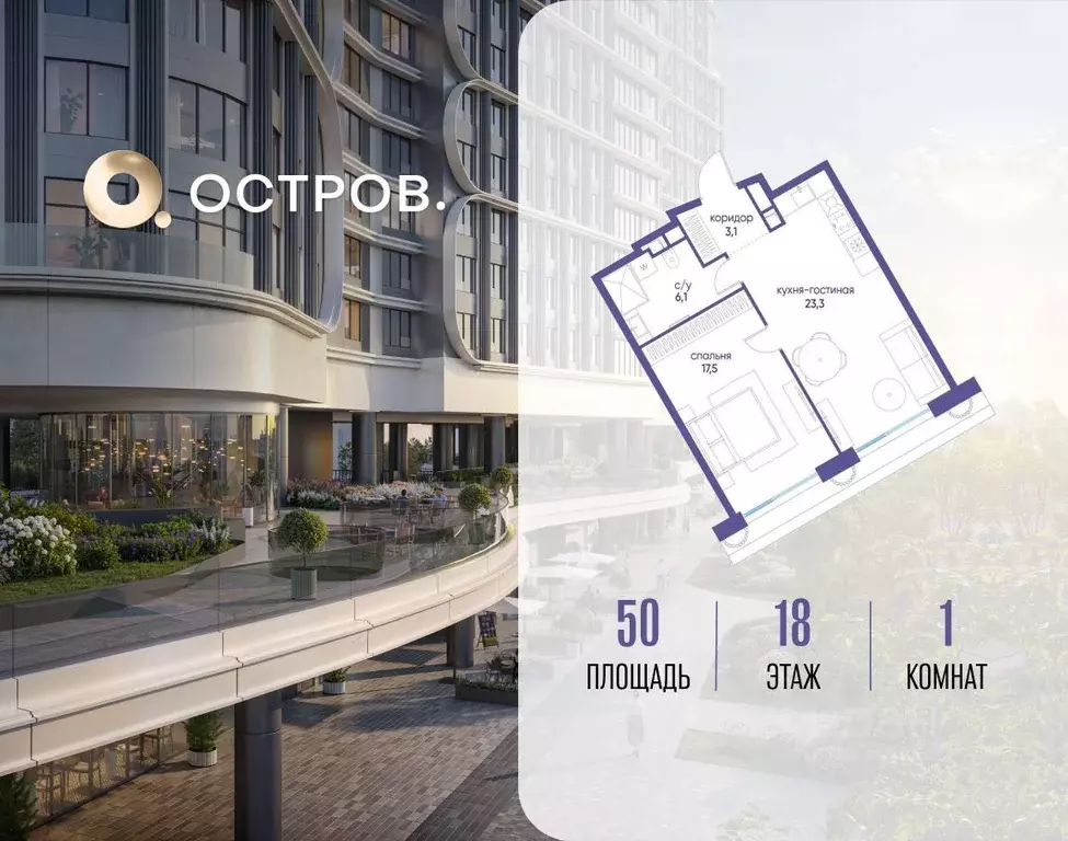 1-к кв. Москва 7-й кв-л, Остров жилой комплекс (50.0 м) - Фото 1