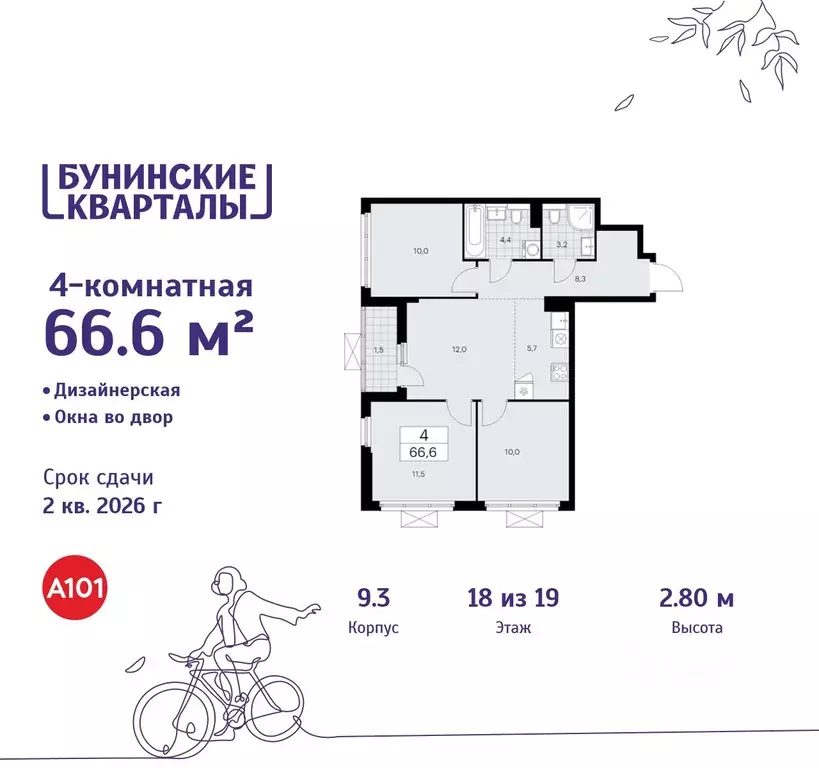 4-к кв. Москва Бунинские Кварталы жилой комплекс, 9.1 (66.6 м) - Фото 0