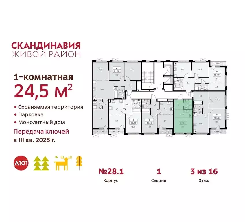 Квартира-студия: поселение Сосенское, квартал № 167 (24.5 м) - Фото 1
