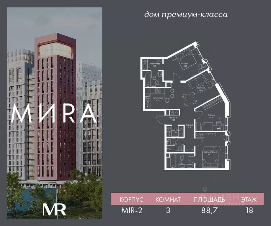 3-к кв. Москва просп. Мира, 186АС1 (88.69 м) - Фото 0