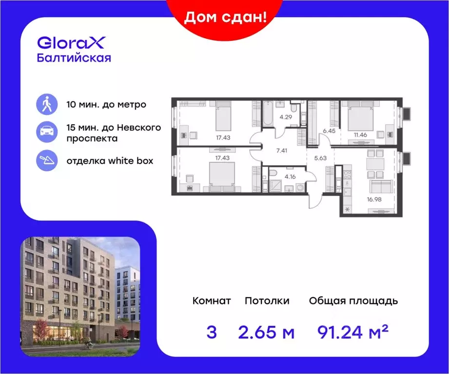 3-к кв. Санкт-Петербург ул. Шкапина, 15 (95.7 м) - Фото 0