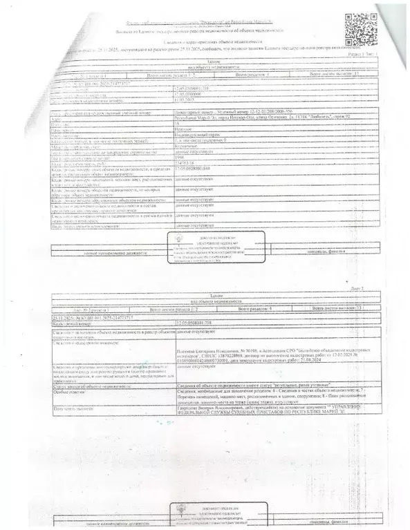 Гараж в Марий Эл, Йошкар-Ола ул. Осипенко, 2 (18 м) - Фото 1