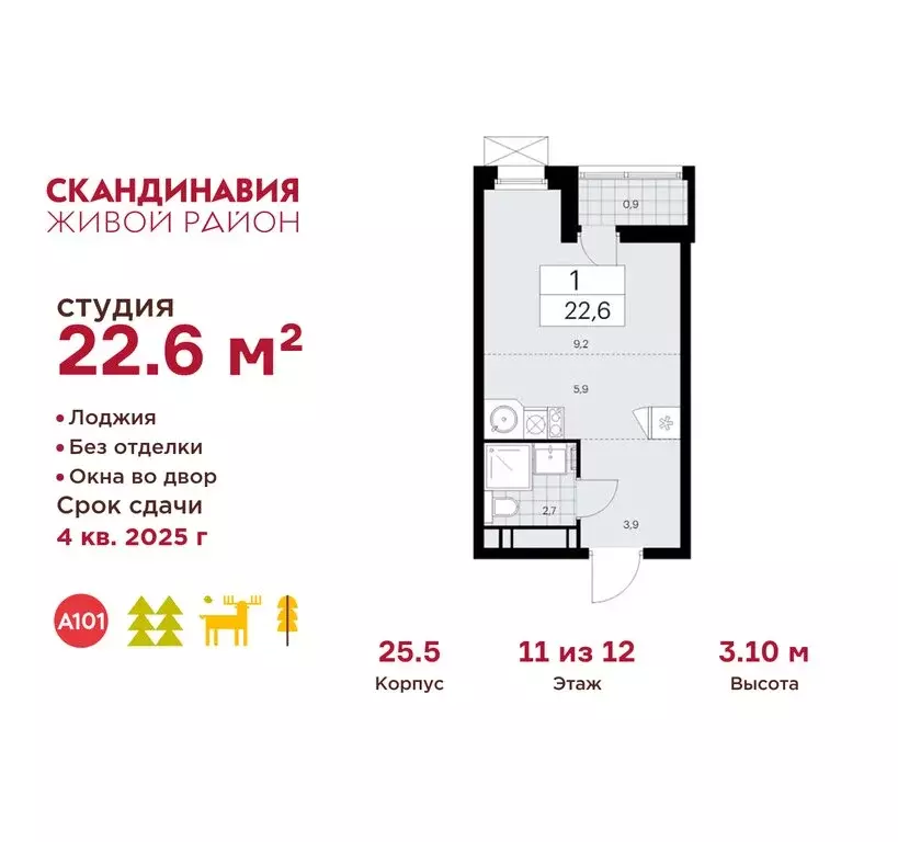 Квартира-студия: Москва, НАО, район Коммунарка, ЖК Скандинавия (22.6 ... - Фото 0