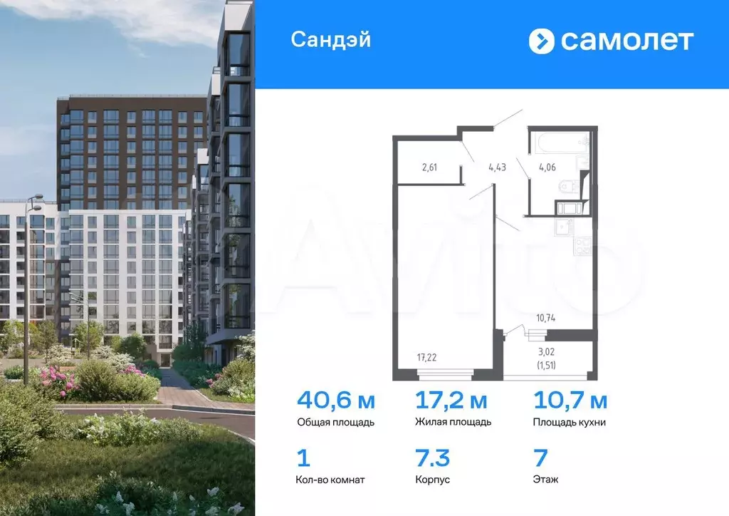 1-к. квартира, 40,6 м, 7/7 эт. - Фото 0