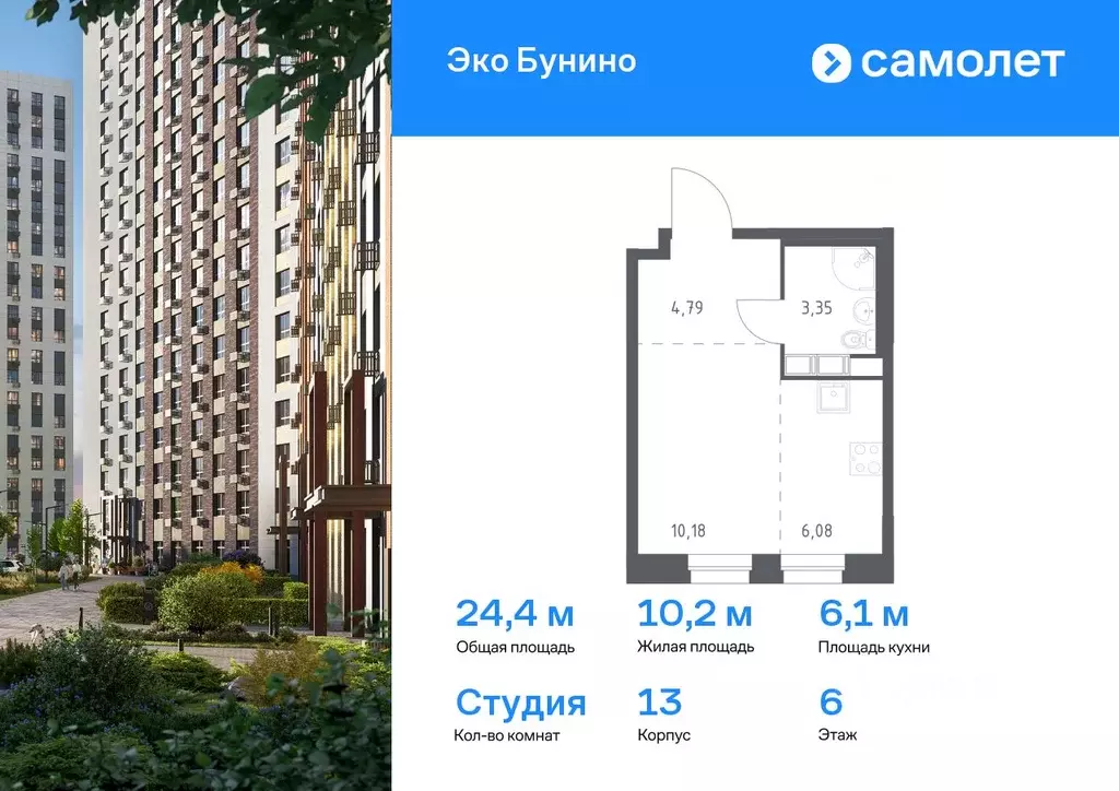 Студия Москва д. Столбово, Эко Бунино жилой комплекс, 13 (24.4 м) - Фото 0