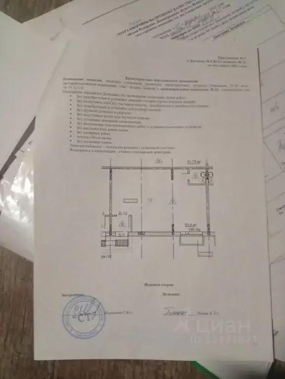Помещение свободного назначения в Ленинградская область, Всеволожский ... - Фото 2