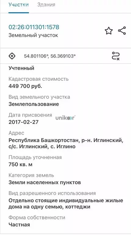 Участок в село Иглино, Мурманская улица, 44 (7.5 м) - Фото 1