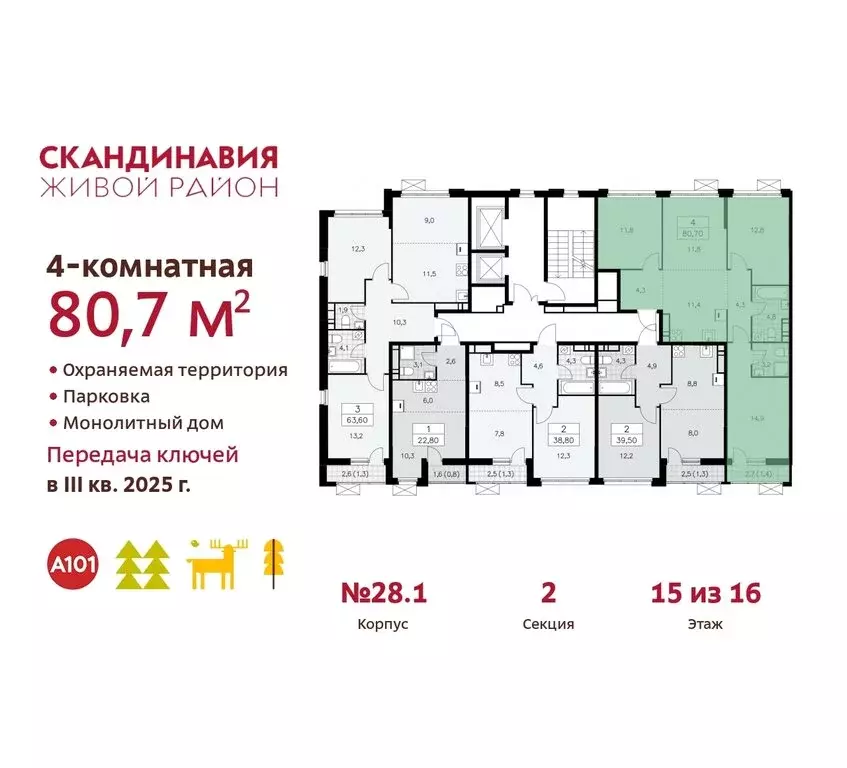 4-комнатная квартира: поселение Сосенское, квартал № 167 (80.7 м) - Фото 1