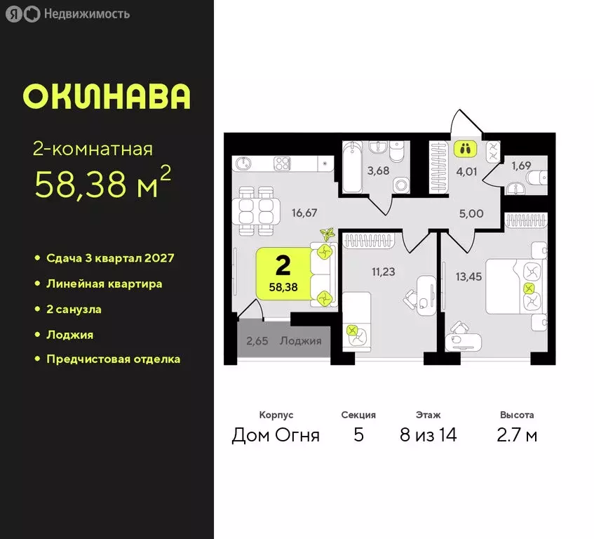 2-комнатная квартира: Тюмень, жилой комплекс Окинава (58.38 м) - Фото 0