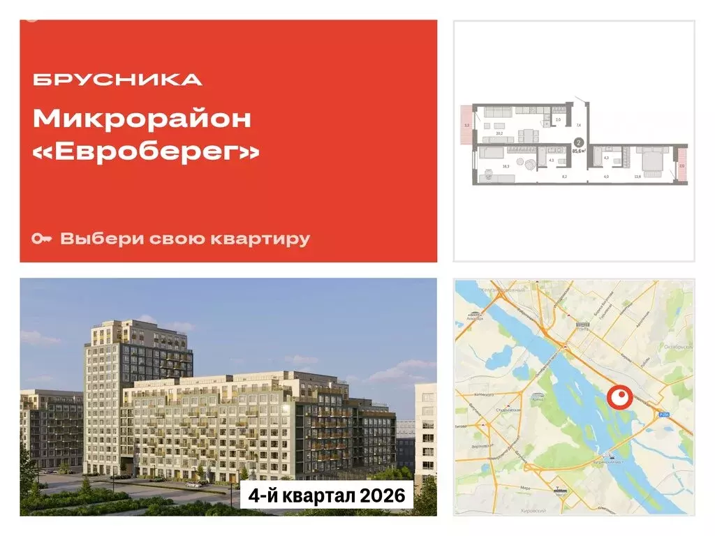 2-комнатная квартира: Новосибирск, Большевистская улица, с49 (85.64 м) - Фото 0