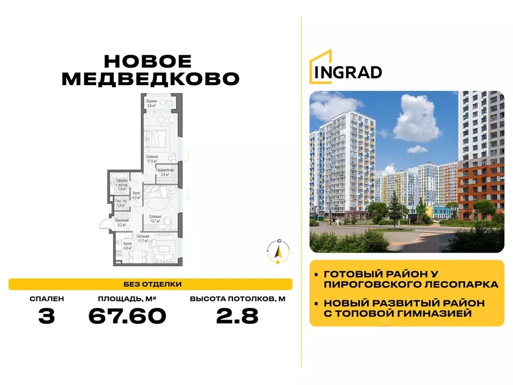 3-к кв. Московская область, Мытищи 17А мкр, Новое Медведково жилой ... - Фото 0