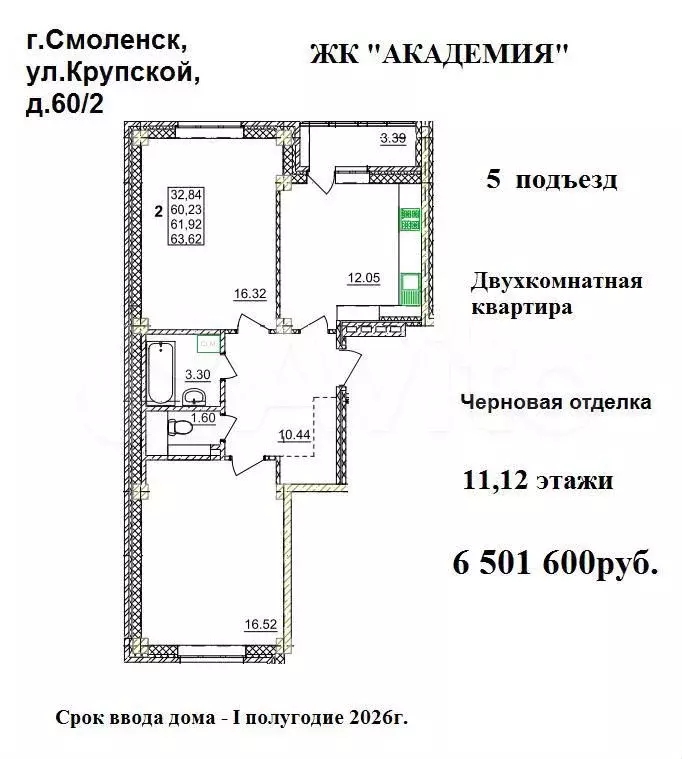 2-к. квартира, 63,6 м, 12/12 эт. - Фото 1