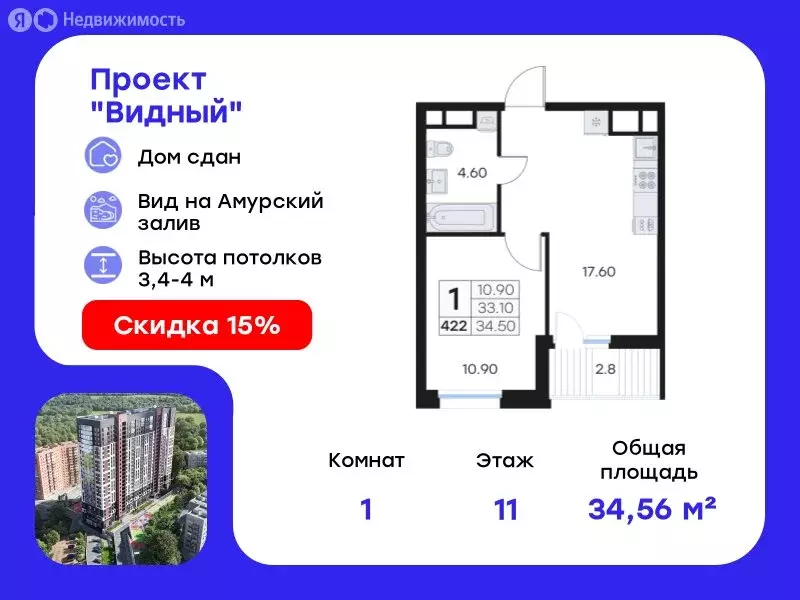 1-комнатная квартира: Владивосток, улица Карбышева, 22Б (34.56 м) - Фото 0