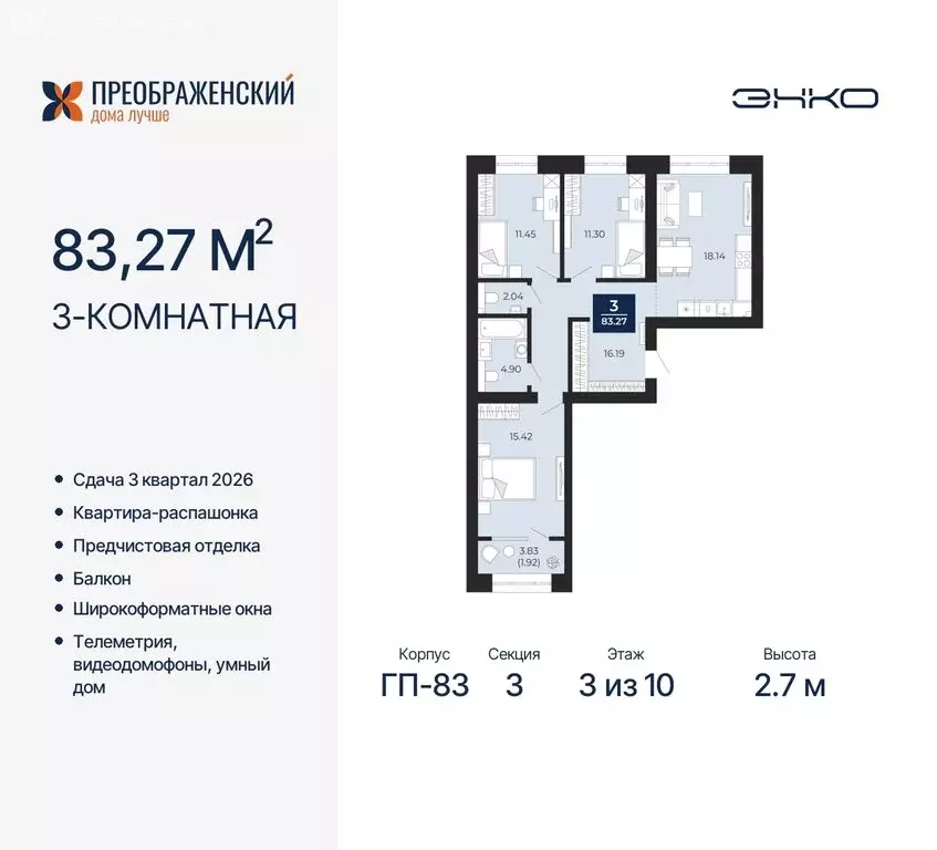 3-комнатная квартира: Новый Уренгой, микрорайон Славянский (83.27 м) - Фото 0