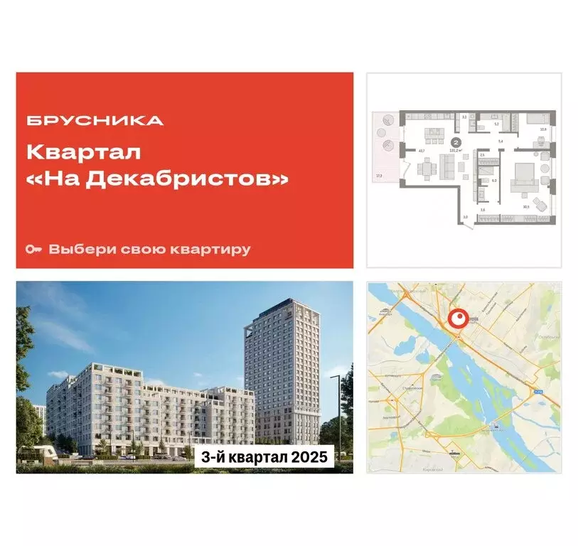 2-комнатная квартира: Новосибирск, Зыряновская улица, 53с (131.22 м) - Фото 0