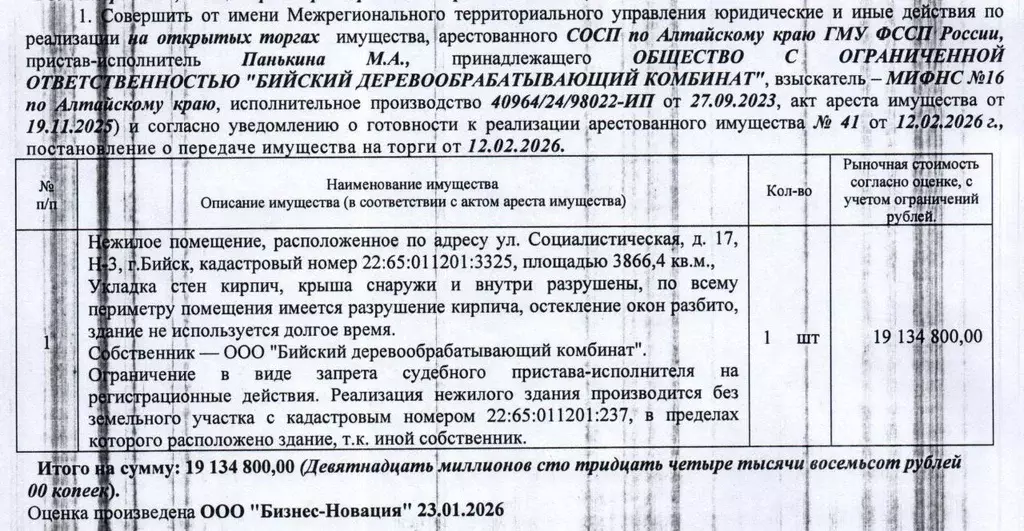 Помещение свободного назначения в Алтайский край, Бийск ... - Фото 1