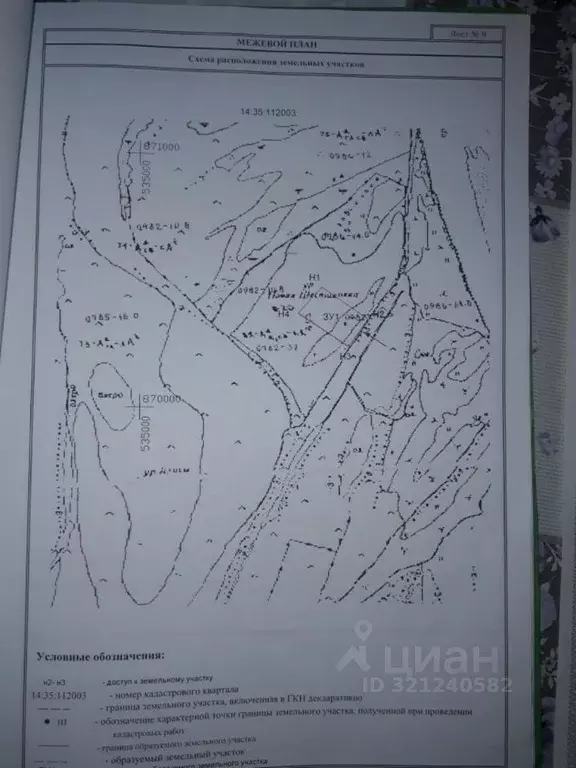 Участок в Саха (Якутия), Якутск городской округ, с. Хатассы  (300.0 ... - Фото 1
