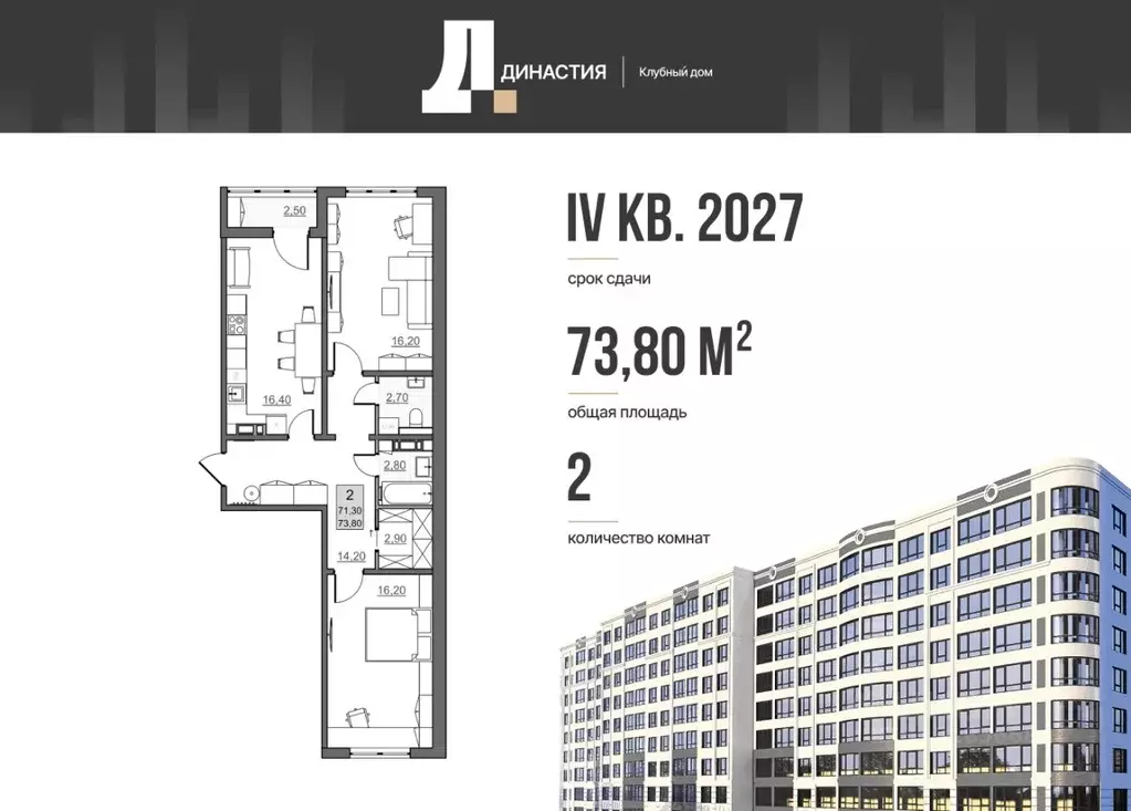 2-к кв. Саратовская область, Балаково Династия клубный дом,  (71.3 м) - Фото 1