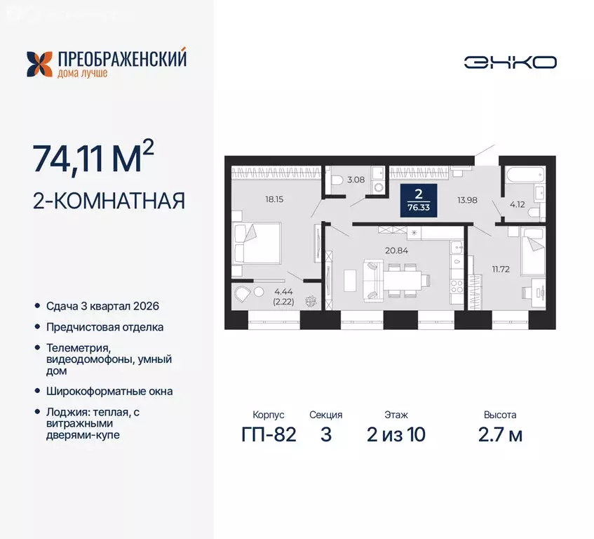 2-комнатная квартира: Новый Уренгой, микрорайон Славянский (74.11 м) - Фото 0