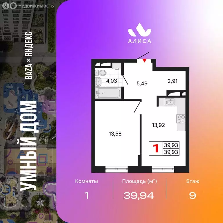 1-комнатная квартира: Екатеринбург, жилой район Втузгородок, ЖК Алиса ... - Фото 1