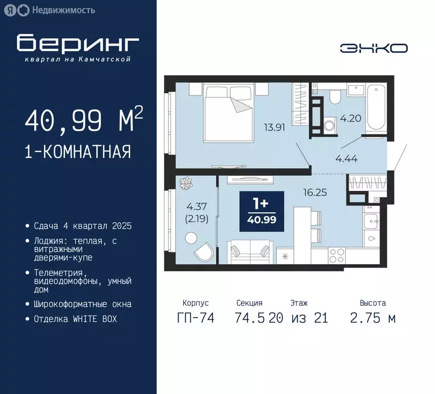 1-комнатная квартира: Тюмень, микрорайон Энтузиастов (40.99 м) - Фото 0