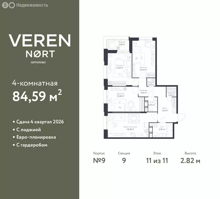 3-комнатная квартира: Сертолово, ЖК Верен Норт Сертолово (84.59 м) - Фото 1