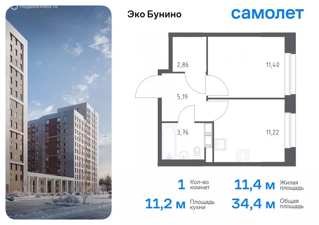 1-комнатная квартира: деревня Столбово, ЖК Эко Бунино, 13 (34.43 м) - Фото 0