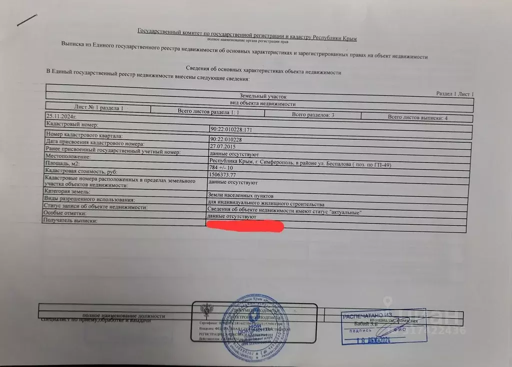 Участок в Крым, Симферополь ул. Ивана Купала, 3 (8.0 сот.) - Фото 0