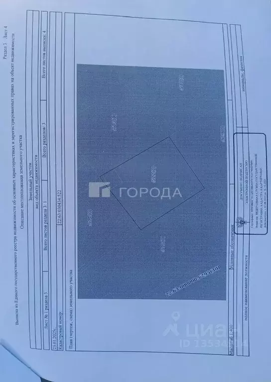 Участок в Алтайский край, Барнаул Фиалка СНТ, ул. Власихинская, ... - Фото 2