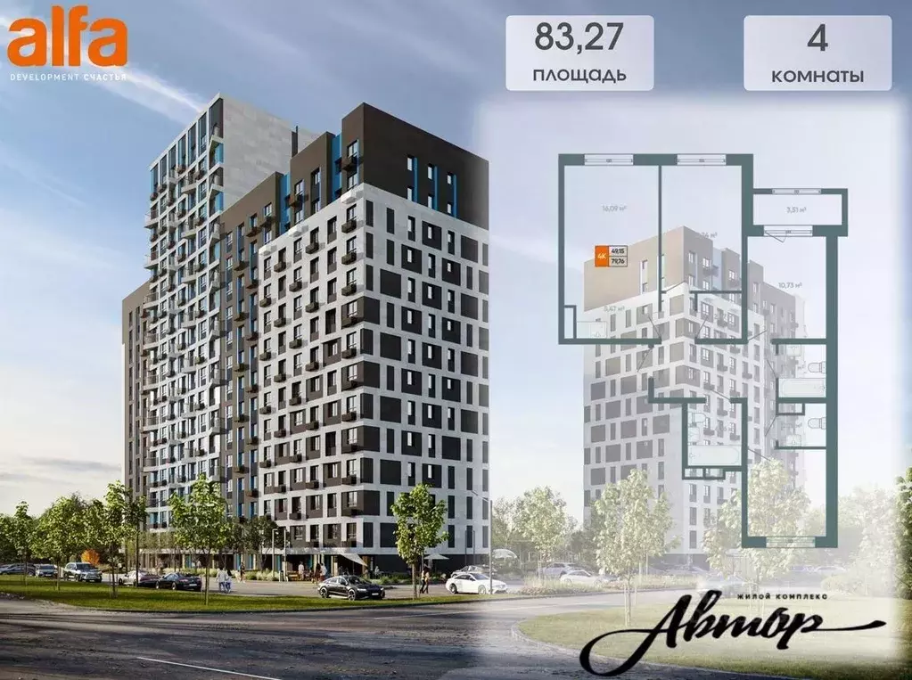 4-к кв. Иркутская область, Иркутск Автор жилой комплекс (81.52 м) - Фото 1